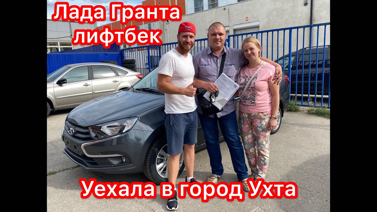 Гранта лифтбек борнео