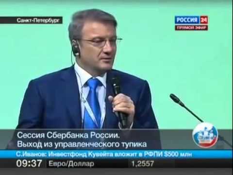 Греф, если все люди станут мудрее, ими не будут манипулировать Греф, если все люди станут мудрее, ими не будут манипулировать