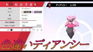 ポケモン剣盾 色違いのディアンシー交換配布 sp Youtube