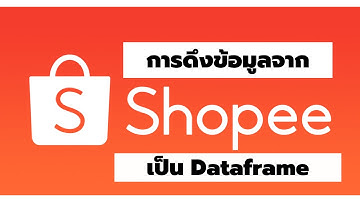 สอนวิธีการ Web Scraping จาก Shopee ด้วย Selenium และ BeautifulSoup