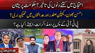 Protest Delaye for how Many Days?Backchannel Talks: What’s the Agenda? Ahsan Bhoon Controversy