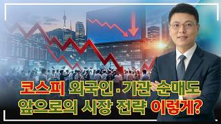 Net Selling by Foreign and Institutional Investors on KOSPI... What is the Market Strategy Going ... screenshot 5