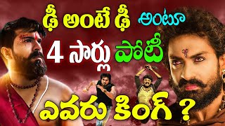 Ram Charan Vs Kalyan Ram BoxOffice Clash Upto Bimbisara Movie | Telugu NotOut