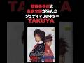 頭蓋骨骨折と実家の全焼が生んだジュディマリのギタリストTAKUYA #ジュディマリ #takuya #音読さん　#shorts
