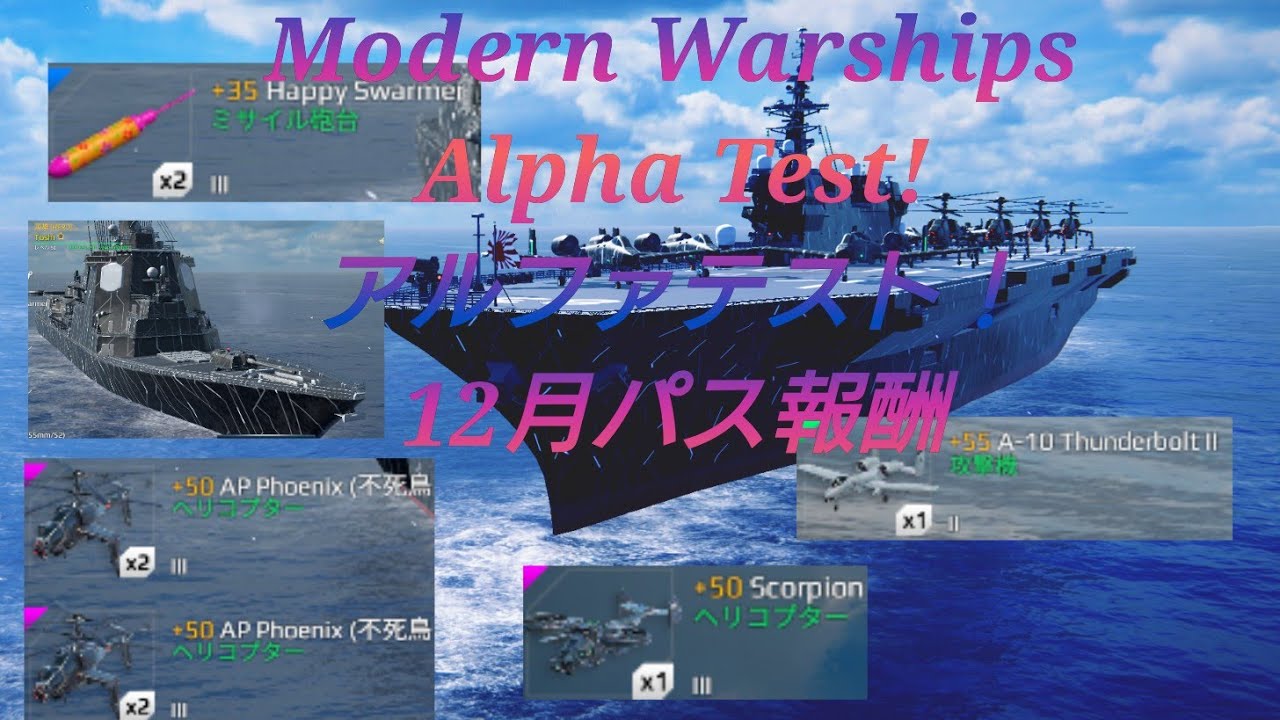 Modern Warships】IZUMO Scorpion and Happy swarmer( Alpha test