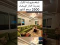 شقة مفروشة للكراء بمدينة الدار البيضاء 2500 درهم للشهر فيها 2 بيوت الكراء الدار البيضاء فيديو 