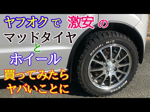 Every] I bought used wheels and mud tires for 165/65/14. - YouTube