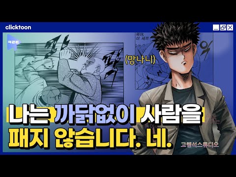 만취 되서 망나니한테 조직이 무너지는 줄도 모르는 웹툰무비  [망나니]