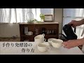 冬のパン作り/寒い時期でもパン生地ふっくら♪手作り発酵器の作り方