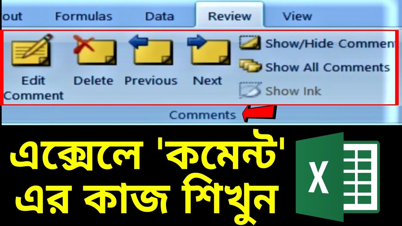 এক্সেলে Comments এর ব্যাবহার কিভাবে করবেন? | How to use Comments Tab on ...