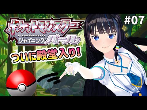 【ポケモンBDSP】ついに殿堂入り！！ダイパリメイク！シャイニングパール！#7【富士葵】