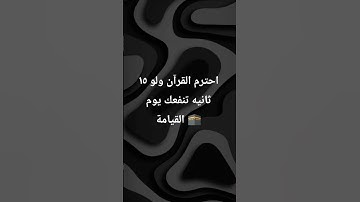 #قناة_القارىء_اسلام_صبحي #سورة_طه #قرآن احترم القرآن الكريم 😭 #اكسبلور #لايك #المصحف