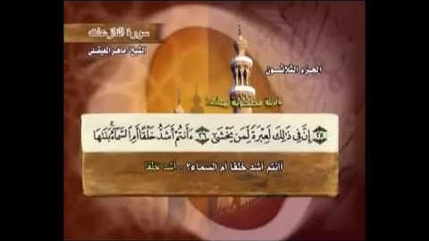 سورة النازعات مكتوبة مع معاني الكلمات ماهر المعيقلي Surat  An-Nazi'at Maher Almuaiqly Quran