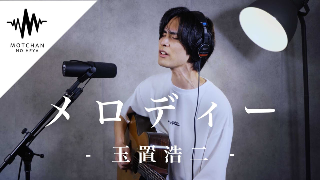 何度も聴きたくなる心に沁みる歌声が最高でした!! メロディー / 玉置
