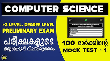 Mock Test 1 | Computer Science | +2 Level , Degree Level Preliminary Syllabus Based 👍