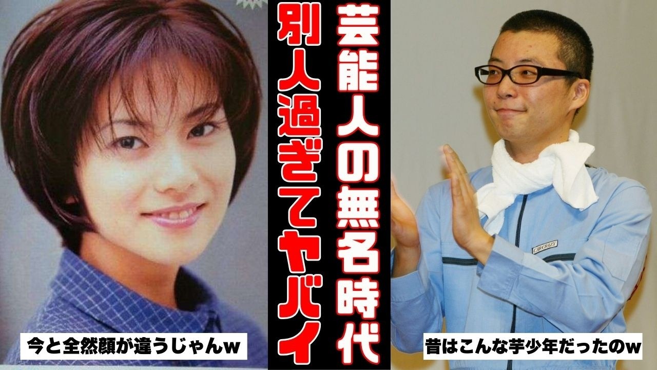 【衝撃】芸能人の無名時代！デビュー前の貴重な写真【ガルちゃん芸能まとめ】