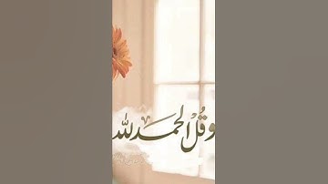 قرأن كريم بصوت القارئ _ معاذ العيد اجمل حالات واتس اب واليوتيوب