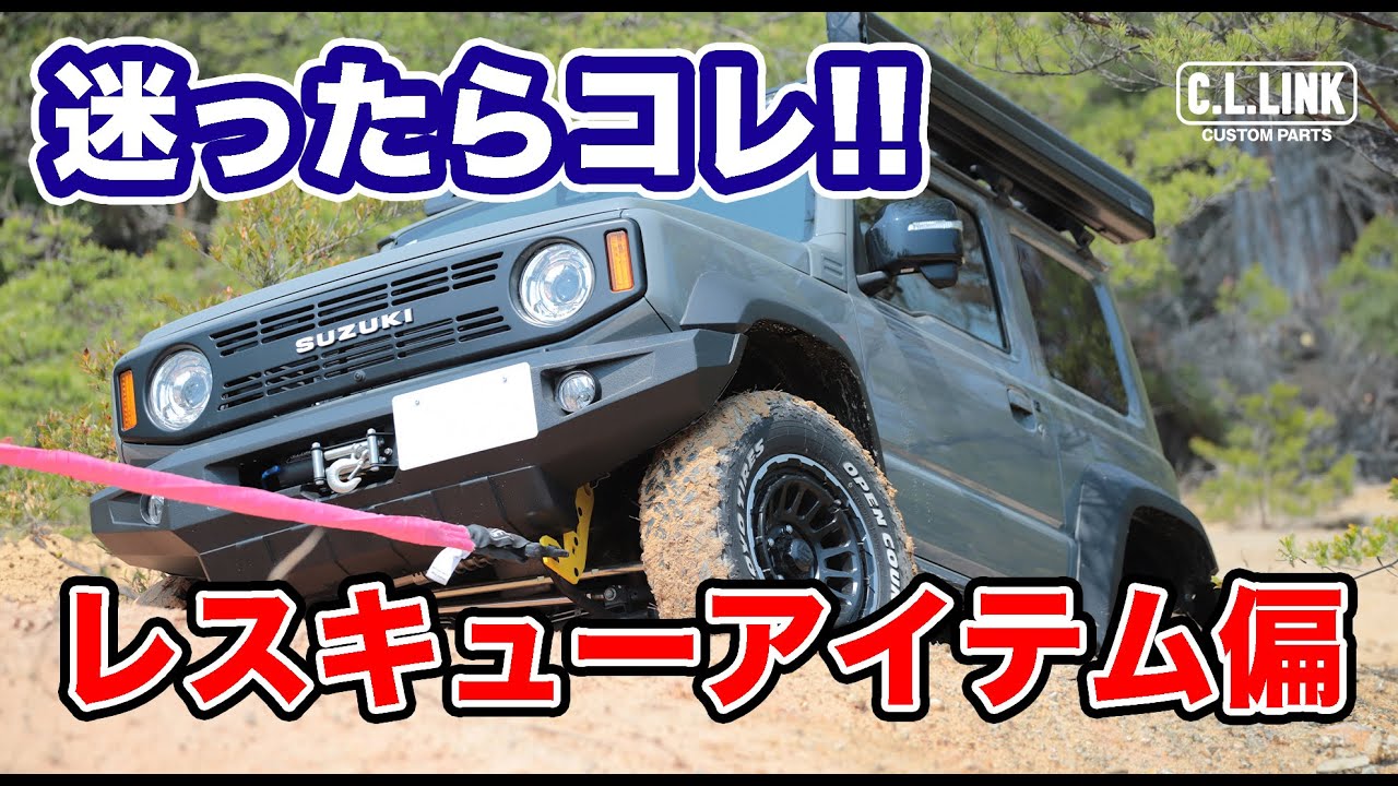 m*8様 CLリンク jb64.74リア用牽引フック リア <br> 牽引フック <br> JB64 JB74 | レスキュー,ロープ類