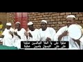 الملأ الجالسين كلمات الشريف أحمد التهامي أداء مداح السادة الأشراف الأبيضاب