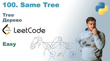 Same Tree | Решение на Python | LeetCode 100