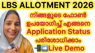 ⁉️LBS Updates Live Demo||How to check Application Status📲#lbsallotment #nursing #paramedical