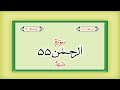 Surah 55  chapter 55 ar rahman  complete quran with urdu hindi translation