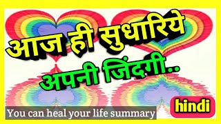 Heal your body book in hindi pdf download free Heal your body book in hindi pdf download free