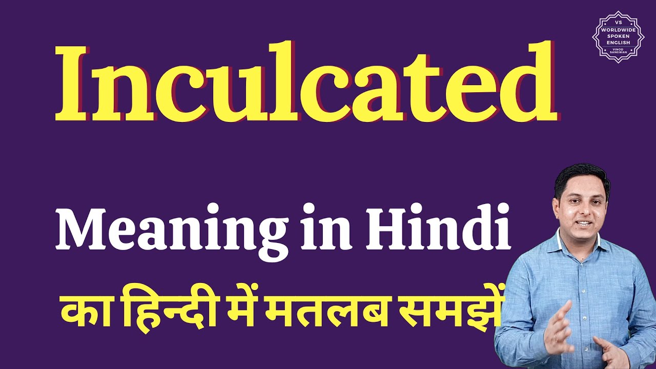 Inculcated meaning in Hindi | Inculcated ka matlab kya hota hai - YouTube