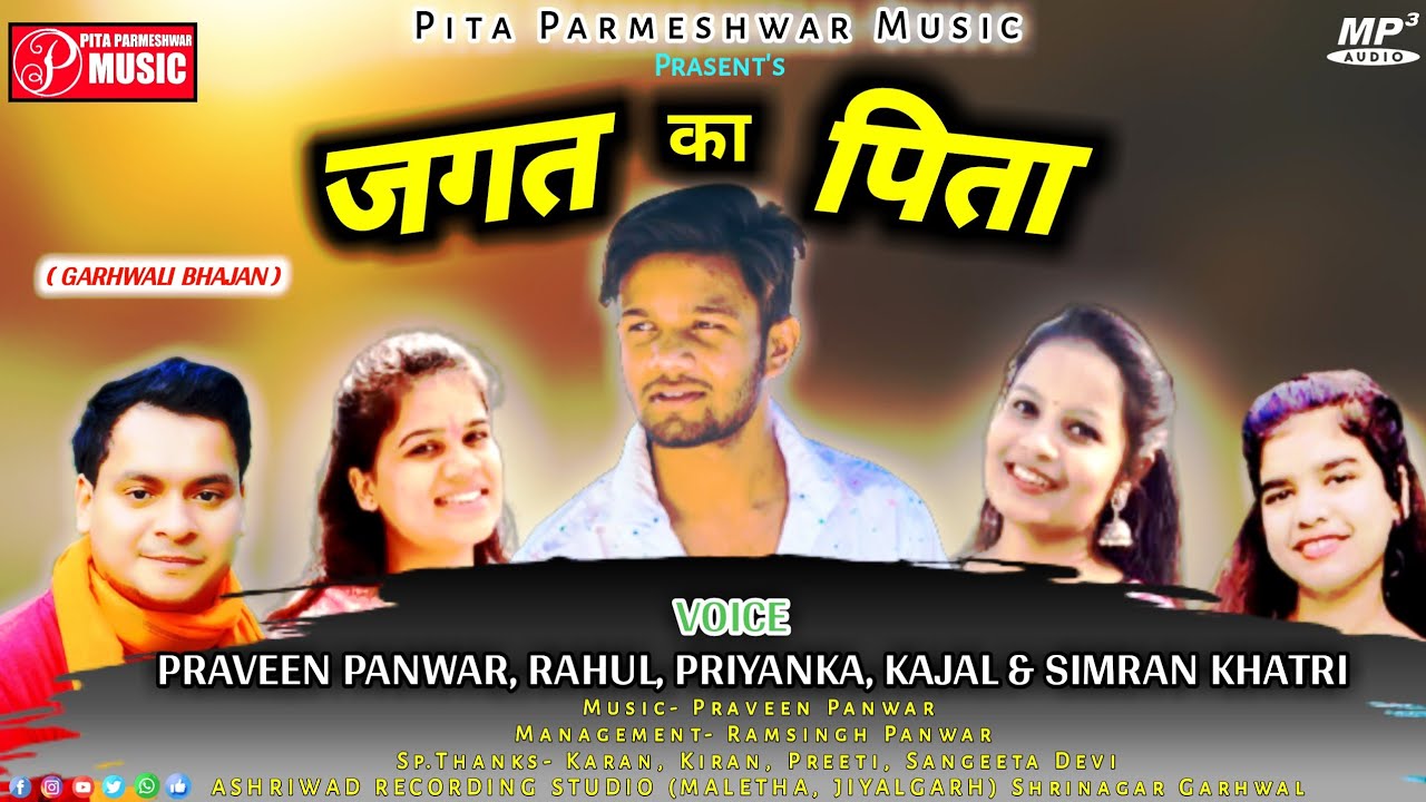 JAGAT KA PITA2022 NEW PARMESHWAR KE BHAJANVOICE PRAVEENPANWAR RAHUL SIMRAN PRIYANKA KAJAL KHATRI