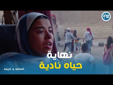 احمد نهي حياه نادية امام الجميع وصدمة ميار ساعته وتاريخه