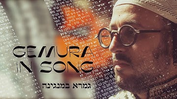 Lipa Schmeltzer - Gemura In Song (OFFICIAL MUSIC VIDEO) ליפא שמלצר - גמרא במנגינה