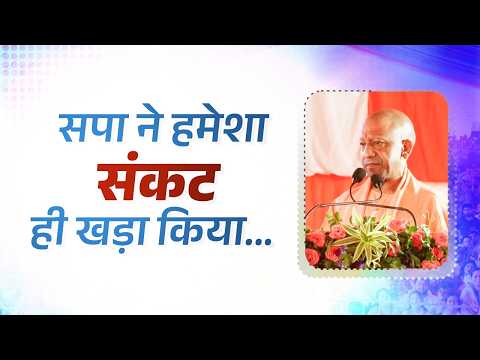 प्रदेश में चार बार समाजवादी पार्टी की सरकार थी। इन्होंने हमेशा प्रदेश के सामने संकट ही खड़ा किया...