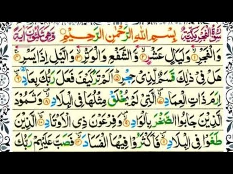 089 Surah Al Fajr Full Surat Fajr With Hd Arabic Text Surah Fajr