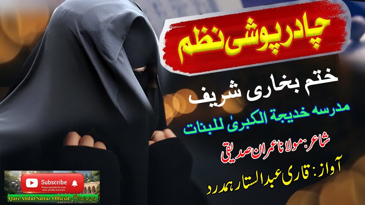 New Kalam Chadar Poshi Nazam 2025 l Banato khwaindo mubarak shai l چادر پوشی نظم  l ختم بخاری نظم