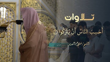 تلاوة جميلة مؤثره صلاة العشاء للشيخ صلاح البدير