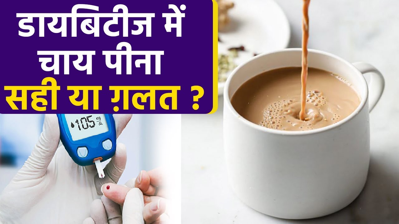 Diabetes Mein Chai Pina Chahie Ya diabetes-mein-chai-pina-chahie-ya