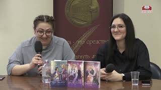 Презентация книг в жанре ромфант, 24 апреля 2024