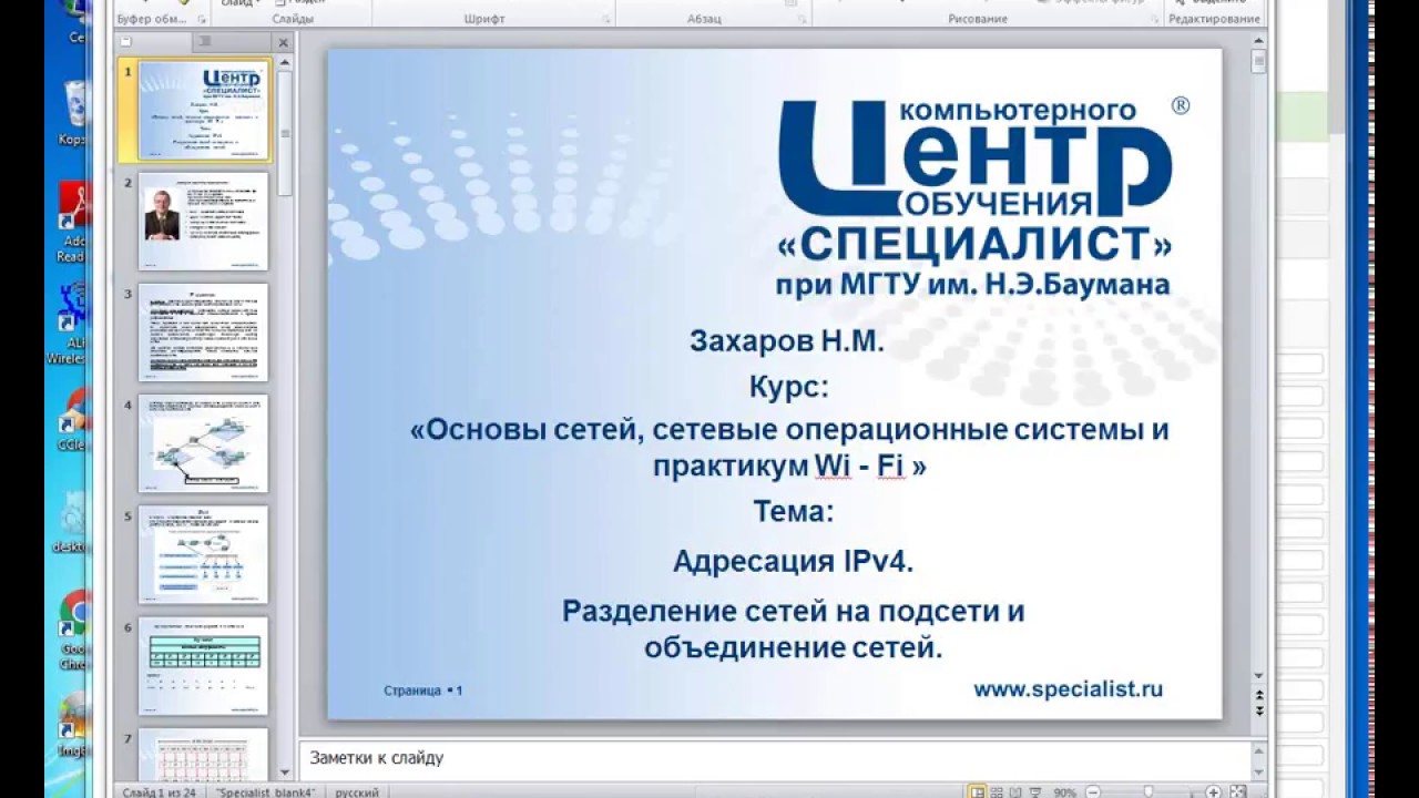 Адресация IPv4. Деление на подсети и объединение подсетей