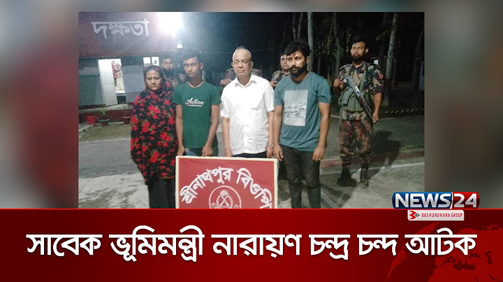 আওয়ামী লীগের দুই প্রভাবশালী মন্ত্রী গ্রেপ্তার | Awami League leader arrested | News24