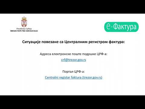 Вебинар: Корисне инструкције за решавање одређених ситуација током оперативног коришћења СЕФ