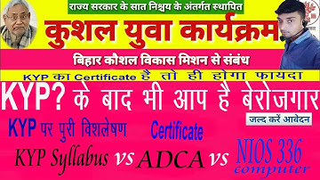 #JOB 2023 after #KYP Course | KYP Syllabus | ADCA vs KYP | BSDM | कुशल युवा कार्यक्रम के बाद- रोजगार