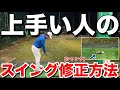 シャンクが一発で治る方法を教えます。