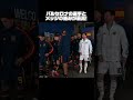 めちゃくちゃ見たかったメッシとバルサの選手の絡みがあの選手だけ、、、#shorts #football #worldcup #messi