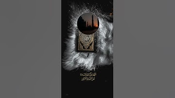 @وَأَصْحَابُ الْيَمِينِ مَا أَصْحَابُ الْيَمِينِ|| من سورة الواقعة | #القران
