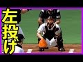 プロスピA 左投げキャッチャーが見たい！