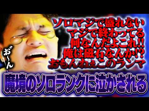 [Ranked Hell] Euriece suffers and cries in Solo Ranked【Euriece/APEX】