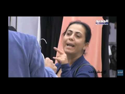 رد فعل اللبنانيين على التحرش بفتاة سورية 