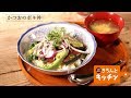かつおのポキ丼【きちんとキッチンbydaiei】