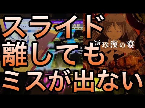 【CHUNITHM AMAZON PLUS】頓珍漢の宴 AJ【手元動画】