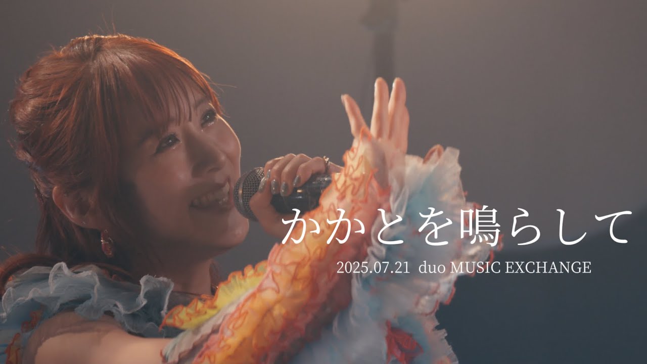 unSea LIVE【かかとを鳴らして】「AQUARIUM」2025.07.21 at duo MUSIC EXCHANGE